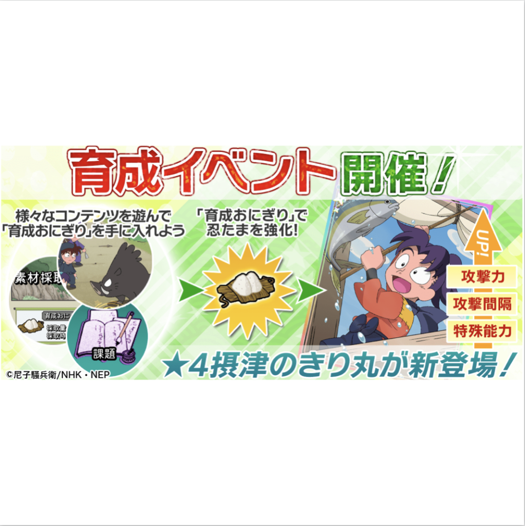 ポッピンゲームズジャパン株式会社 | » 『忍たま乱太郎 ムゲンのツボ大