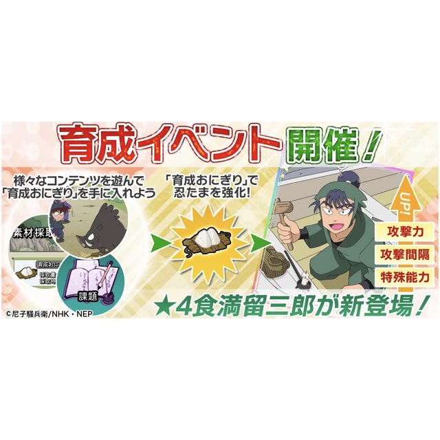 ポッピンゲームズジャパン株式会社 | » 『忍たま乱太郎 ムゲンの