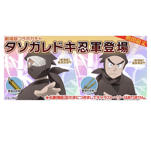 ポッピンゲームズジャパン株式会社 | » 『劇場版 忍たま乱太郎 ポッピンゲームズジャパン株式会社 | » 『劇場版 忍たま乱太郎
