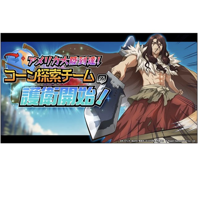 ポッピンゲームズジャパン株式会社 | » Dr.STONE バトルクラフト 期間