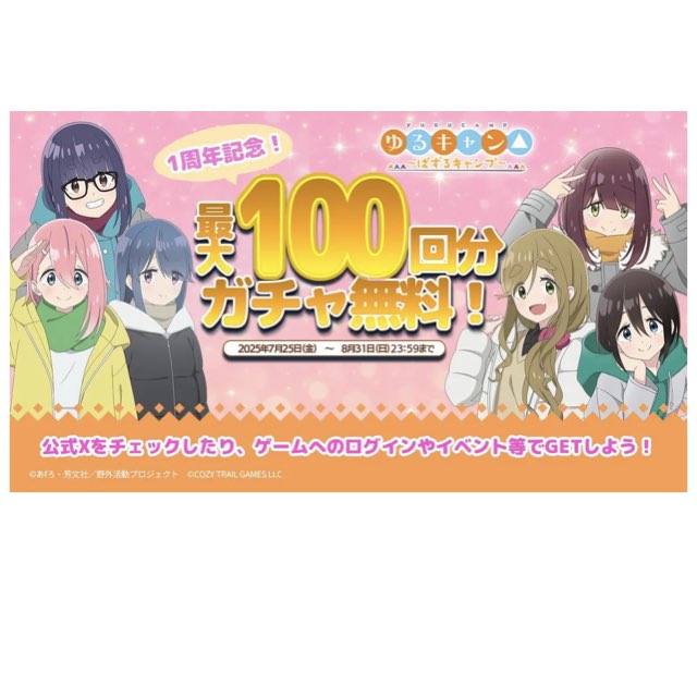 ポッピンゲームズジャパン株式会社 | » 『ゆるキャン△ ～ぱずる