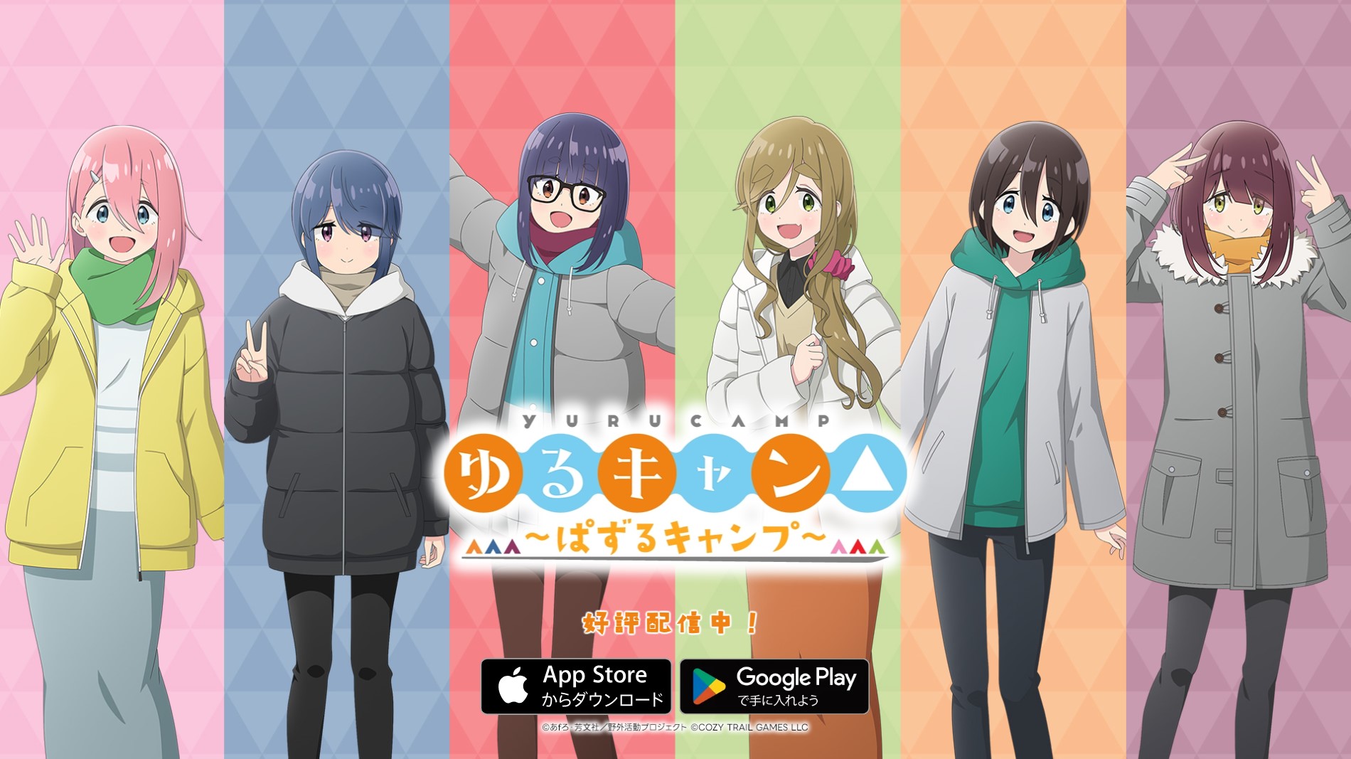 『ゆるキャン△ ～ぱずるキャンプ～』