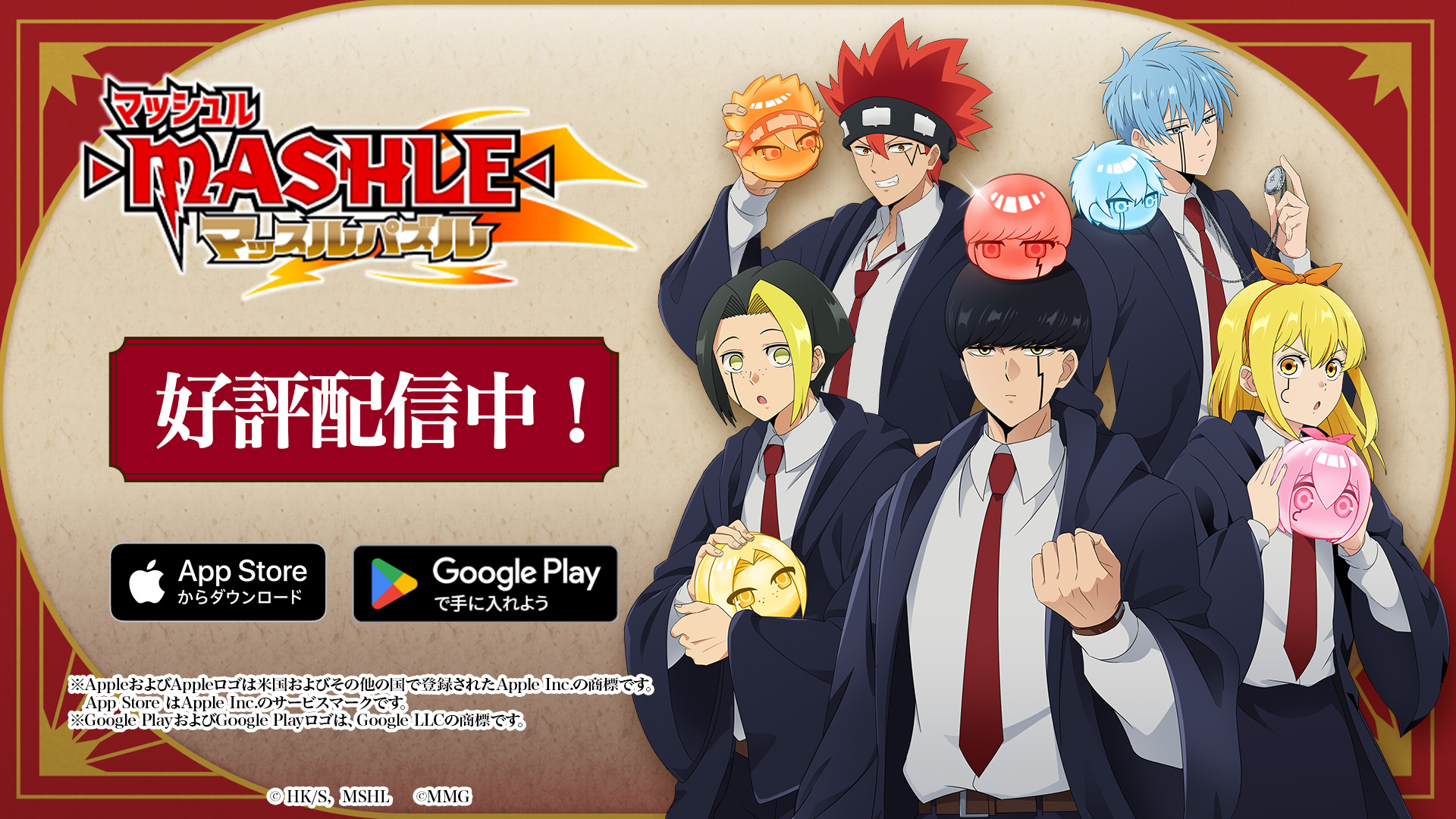 『マッシュル-MASHLE- マッスルパズル』