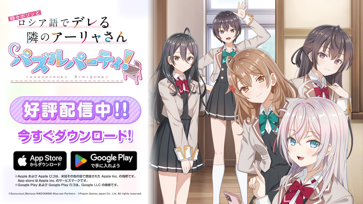 時々ボソッとロシア語でデレる隣のアーリャさんパズルパーティ！